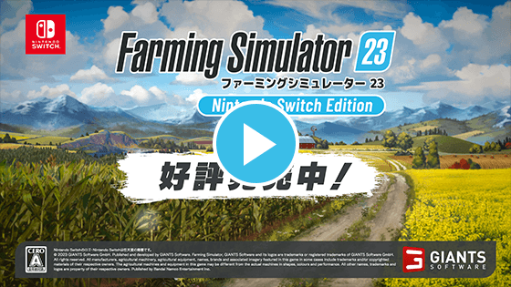 ファーミングシミュレーター 23: Nintendo Switch Edition 公式サイト